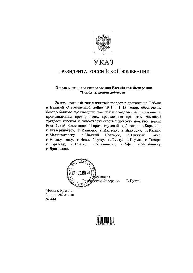 указ президента.