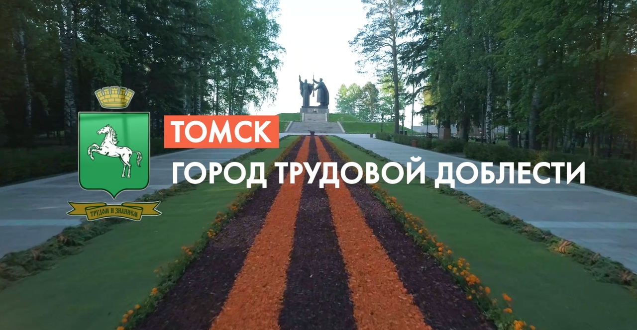 Город трудовой доблести.